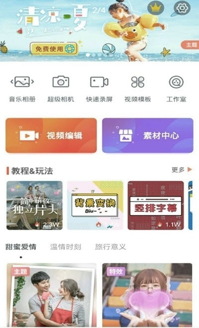 乐秀视频编辑器永久会员截图1