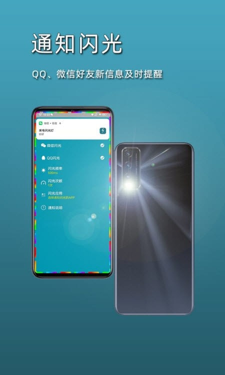 来电闪光灯(GG来电闪光app)截图2