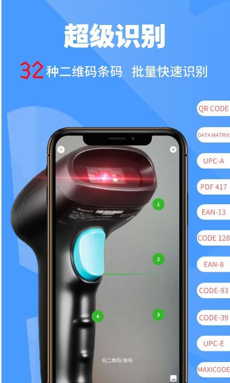 扫一扫神器app（二维码扫描）3