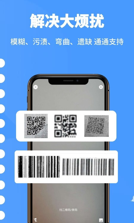 扫一扫神器app（二维码扫描）2