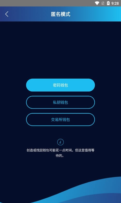 Infinito Wallet钱包客户端截图1