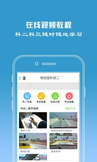 驾校宝截图3