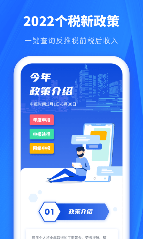 个人所得税申报助手截图5