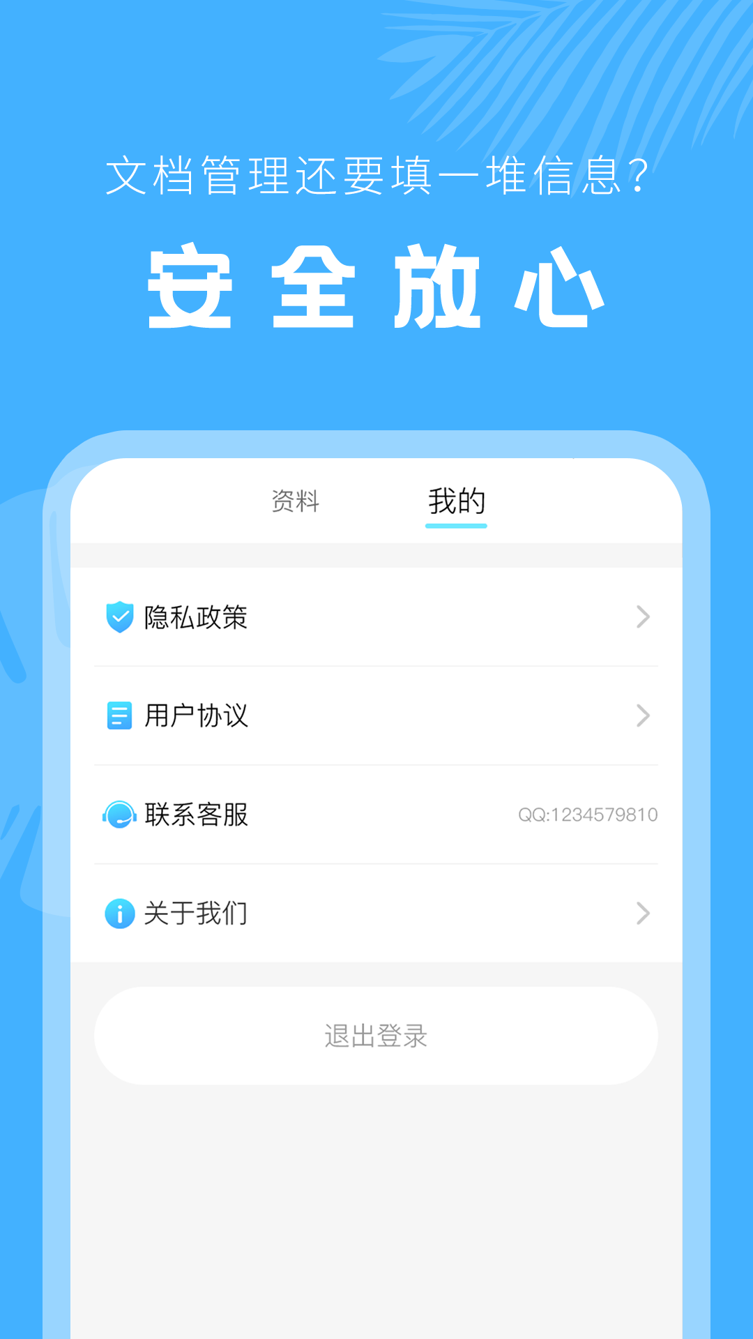 文档管理器截图5