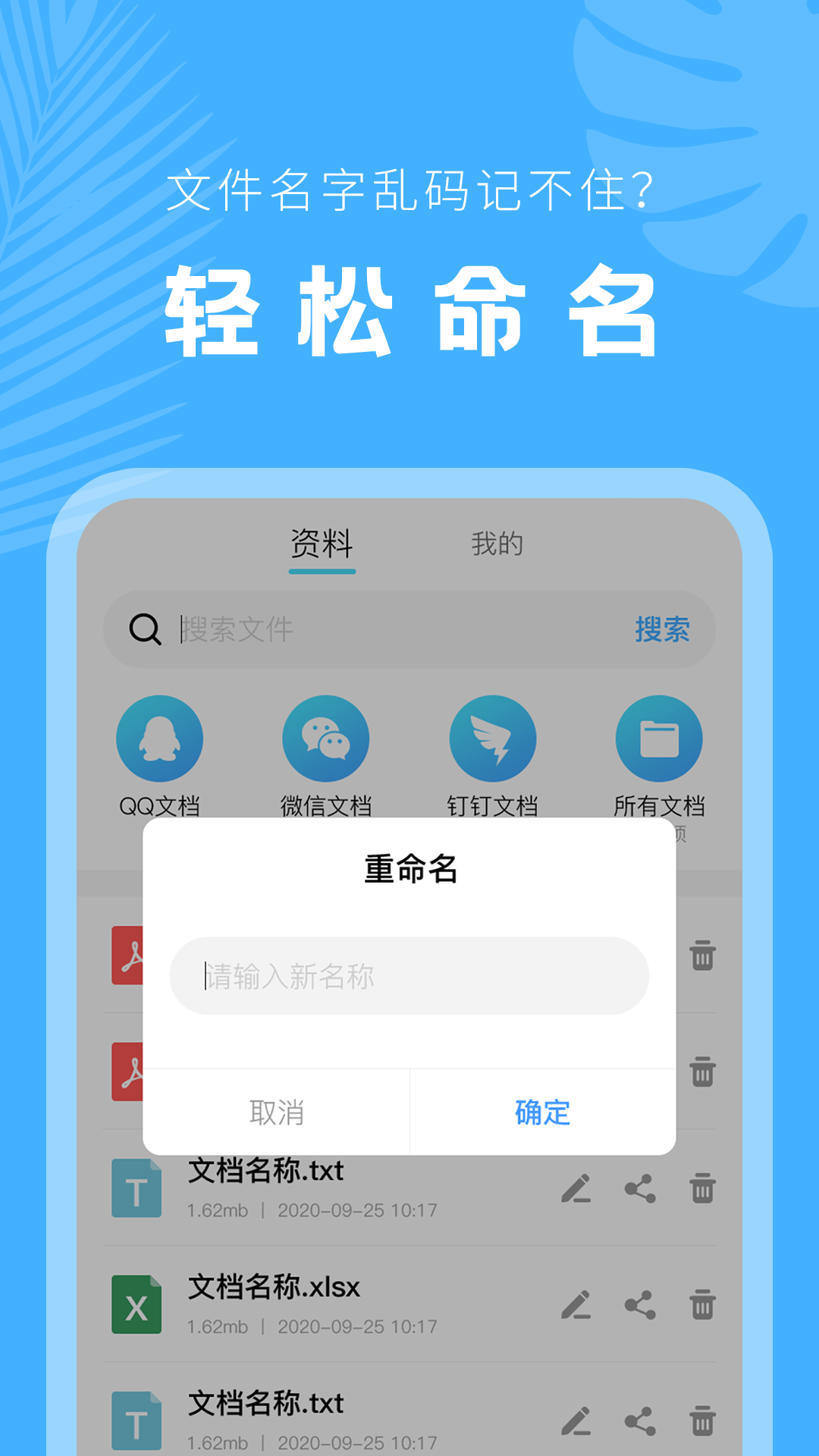 文档管理器截图4