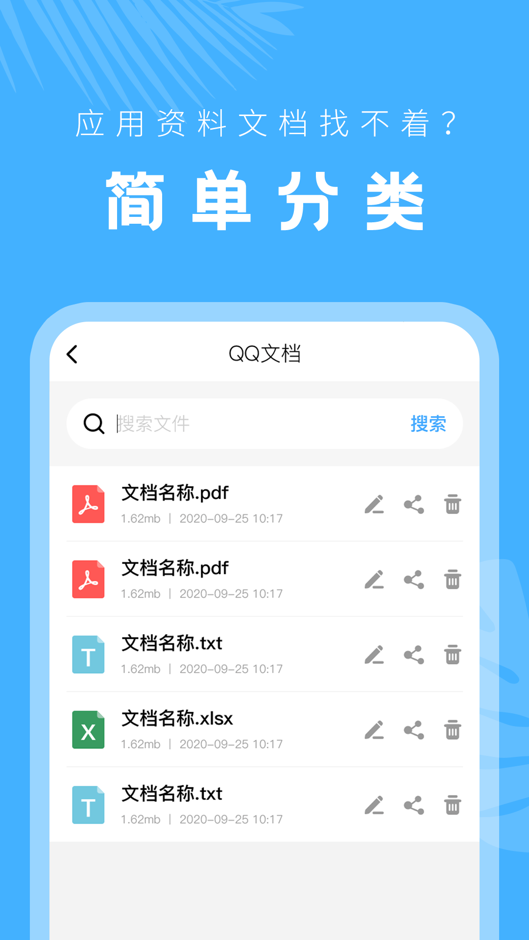 文档管理器截图2