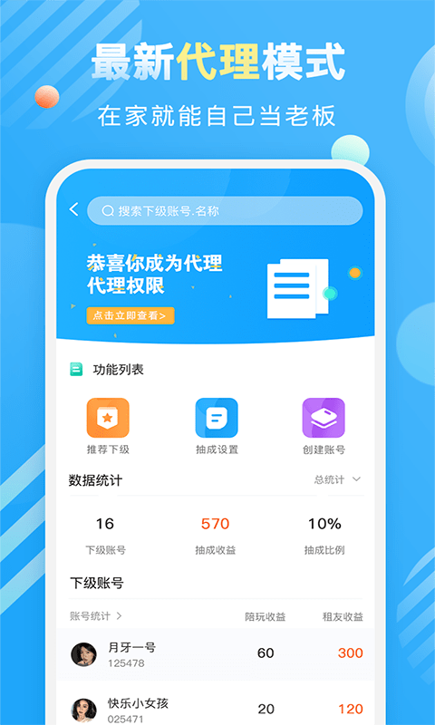 盼盼租友截图4