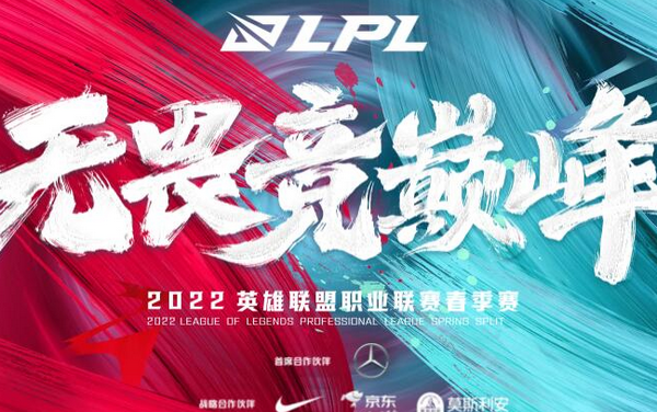 2022英雄联盟lpl季后赛什么时候开始