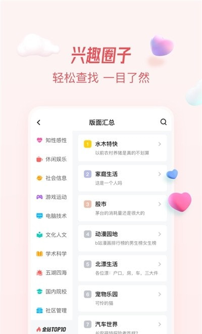 水木社区mysmth截图1