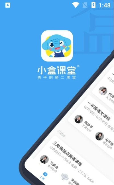 小盒课堂免费课截图2