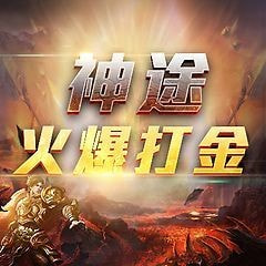 最新版本神途截图4