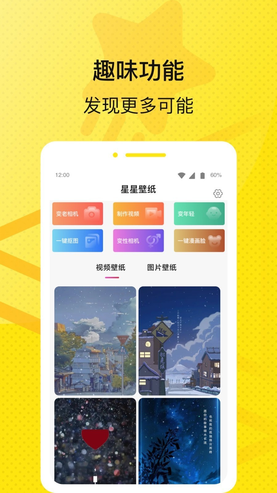 星星壁纸截图4