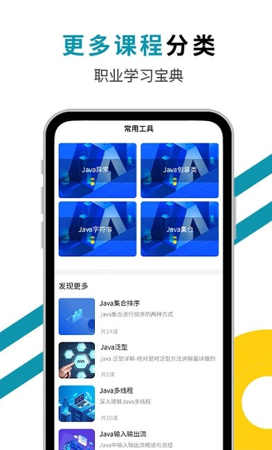 Java入门教程截图2