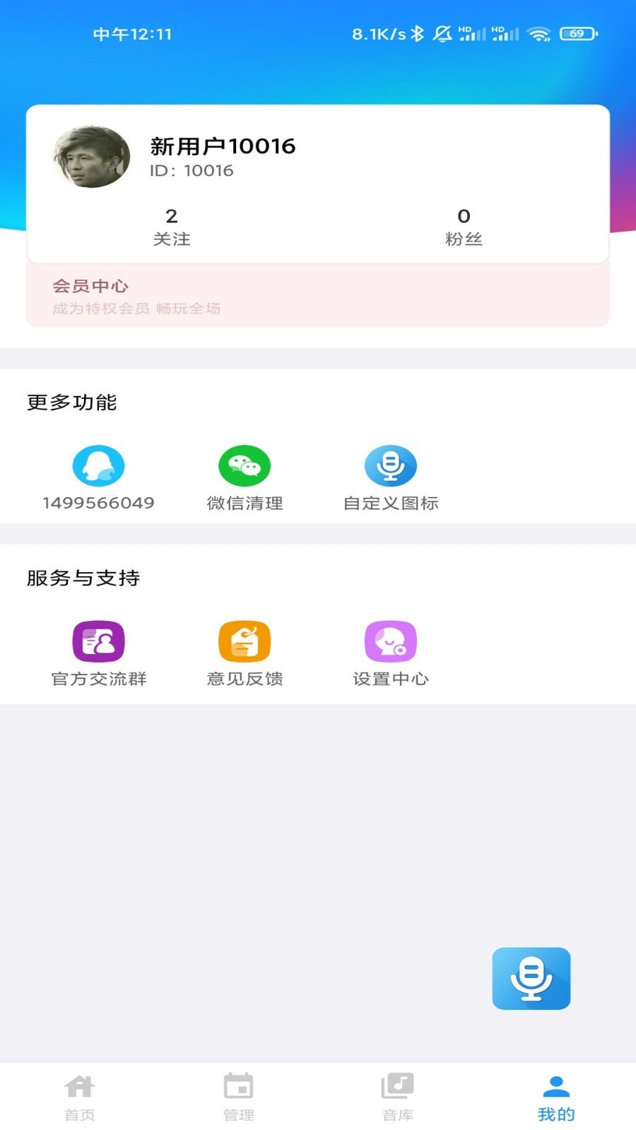 千变语音截图3