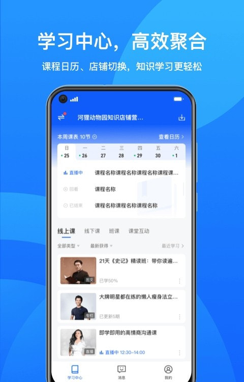 小鹅通助手(鹅学习)截图2