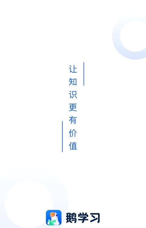 小鹅通助手(鹅学习)截图1