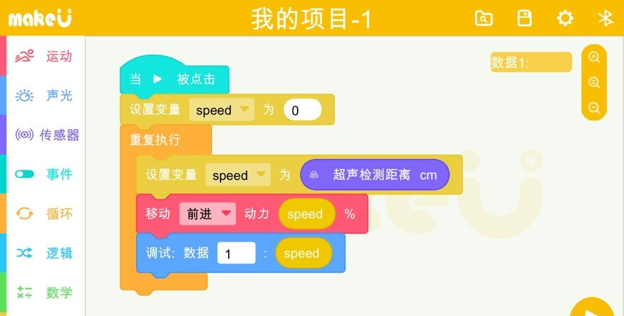 makeU scratch截图1