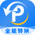 PDF文档转换神器