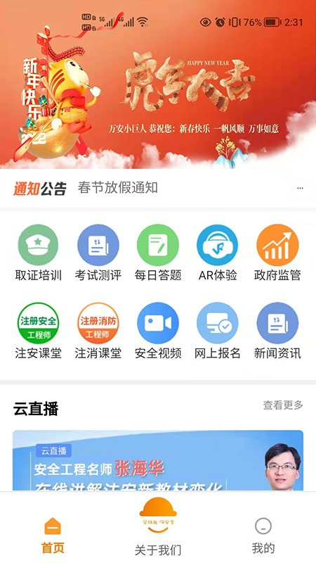 万安小巨人截图1