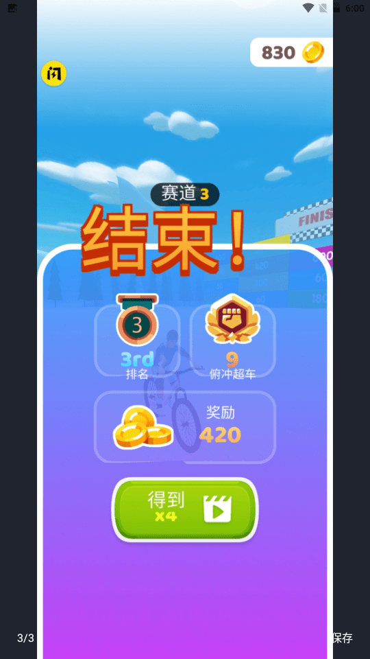 自行车冲冲冲截图2