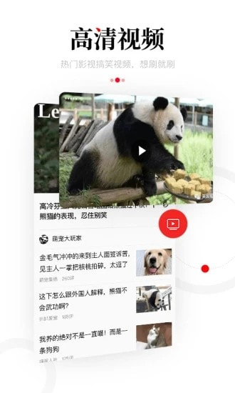 下载一点资讯app20200