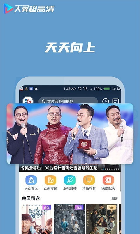 天翼超高清截图3