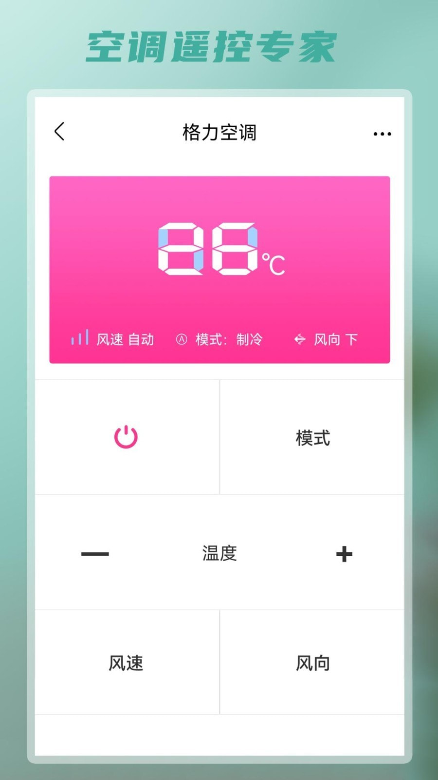 红外智能遥控器截图2