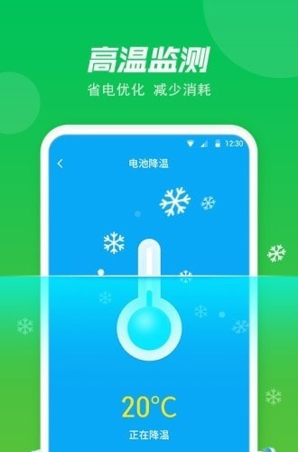 极快省电专家截图2