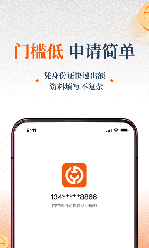 易借速贷截图2