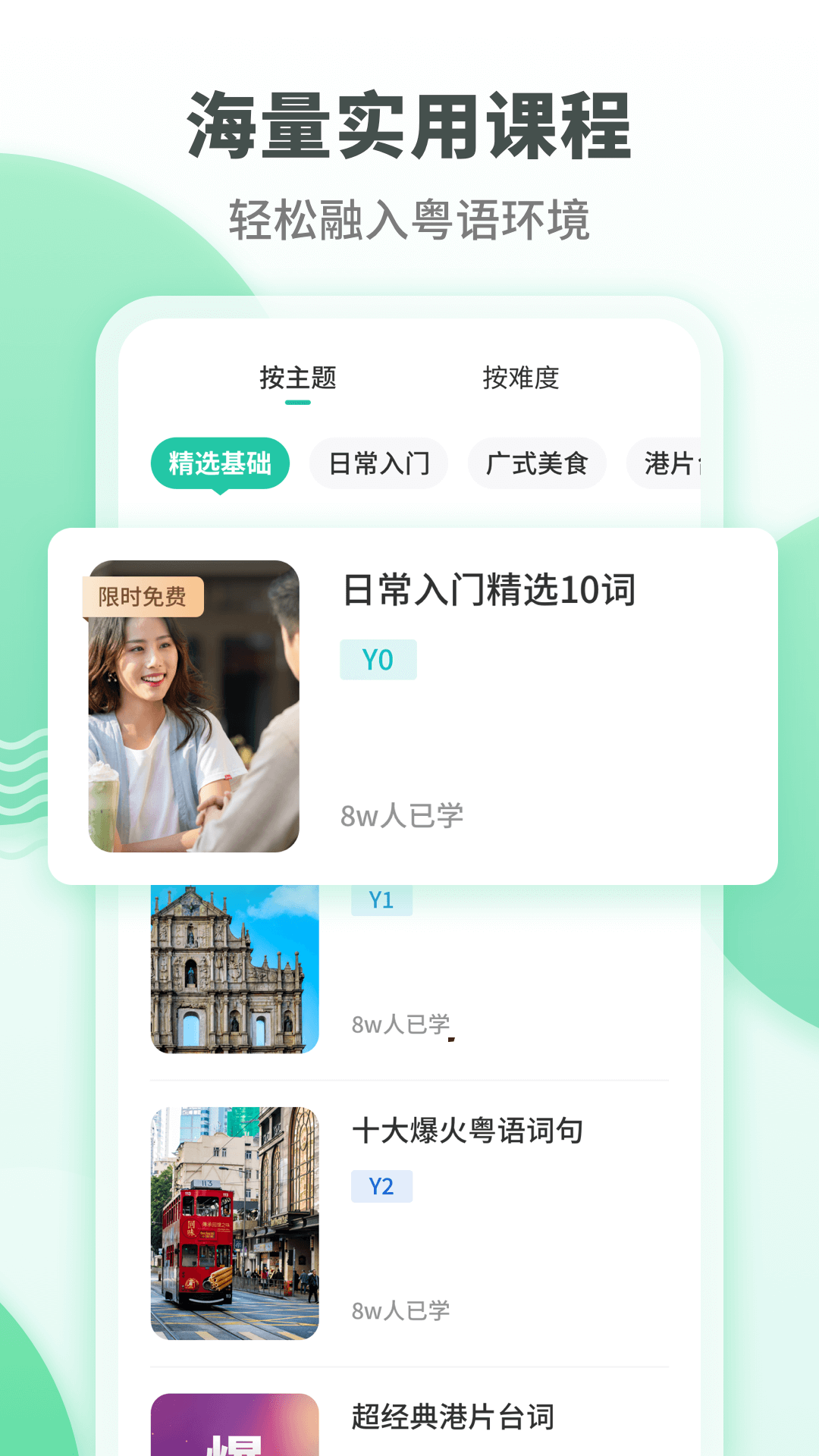 粤语学习通截图5