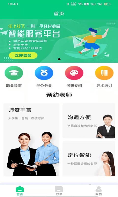 老师直达截图1