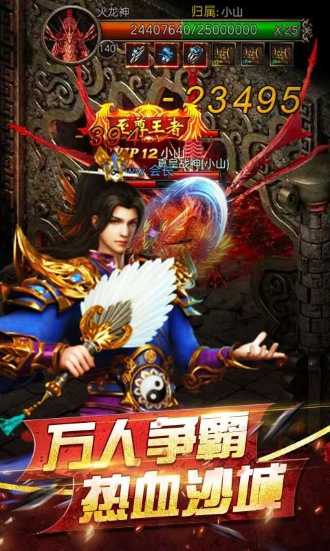 180火龙截图3
