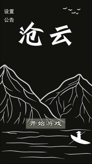 沧云截图1