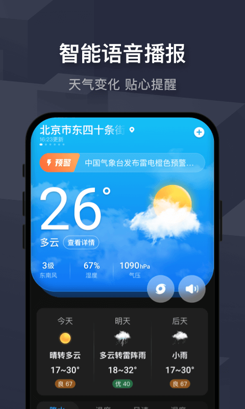 遇见天气截图3