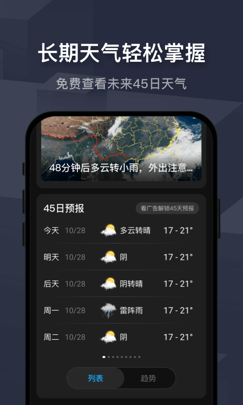 遇见天气截图2