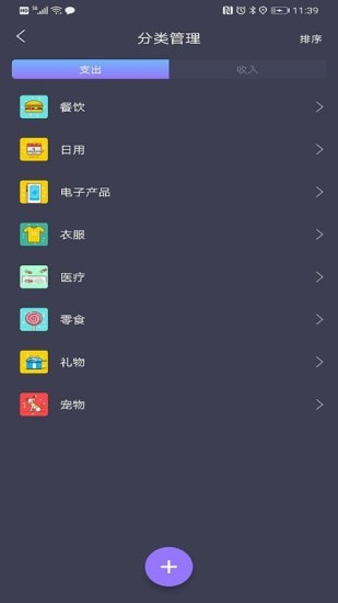 记账达人截图1