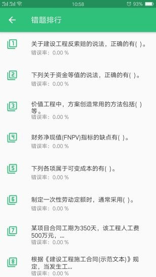 一级建造师机电工程截图2