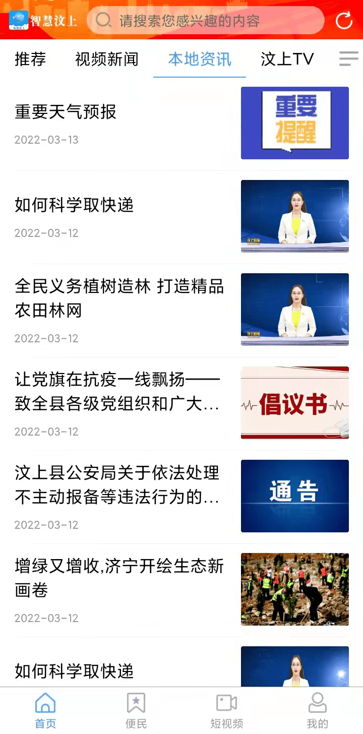 智慧汶上截图2