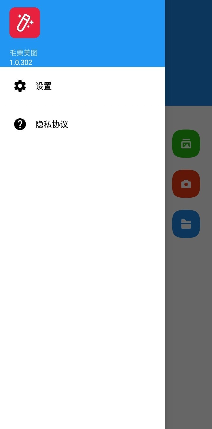 毛栗美图截图3