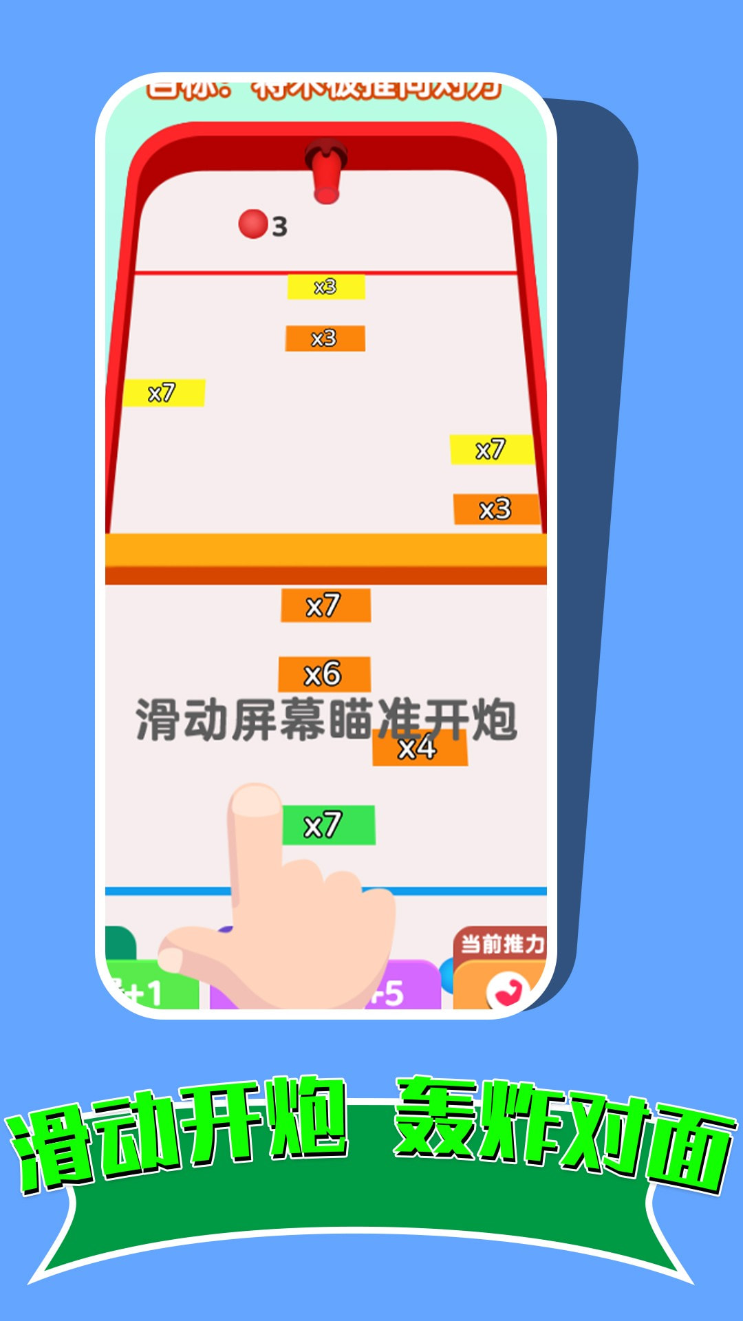 攻破球球防线截图4