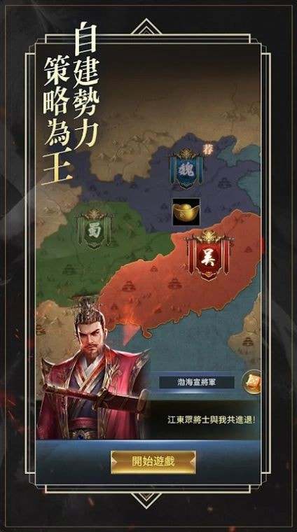 三国乱世一统中原截图1