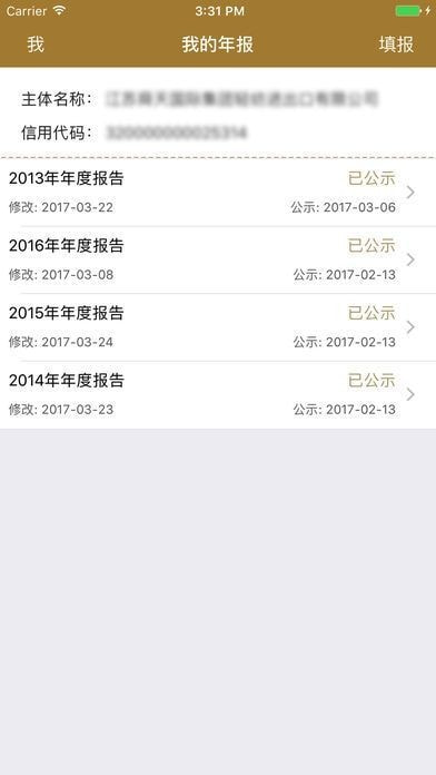 江苏企业年报截图2