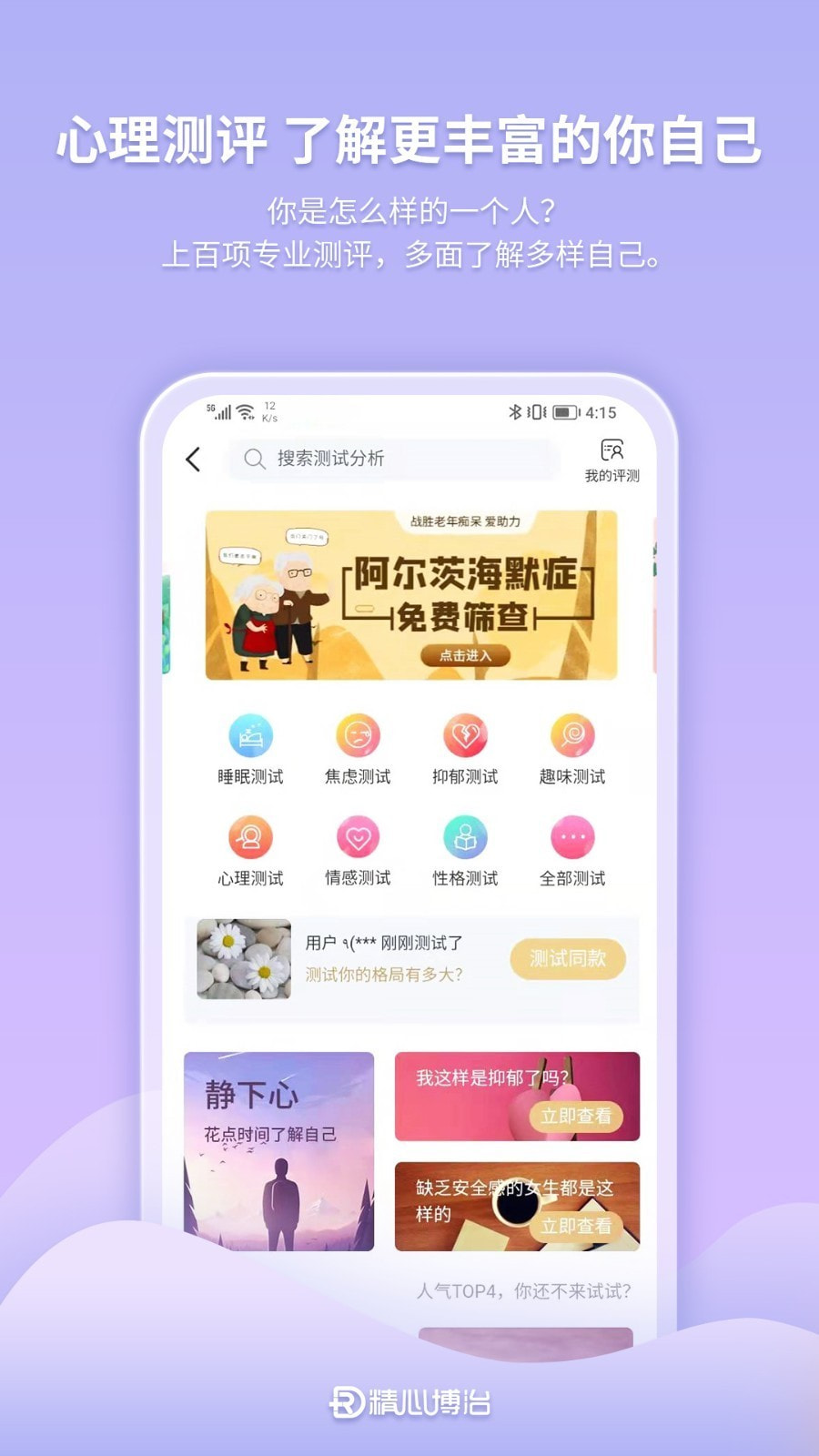 精心博治截图4