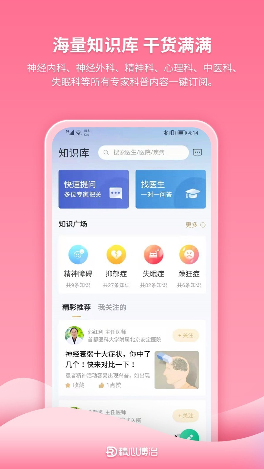 精心博治截图3