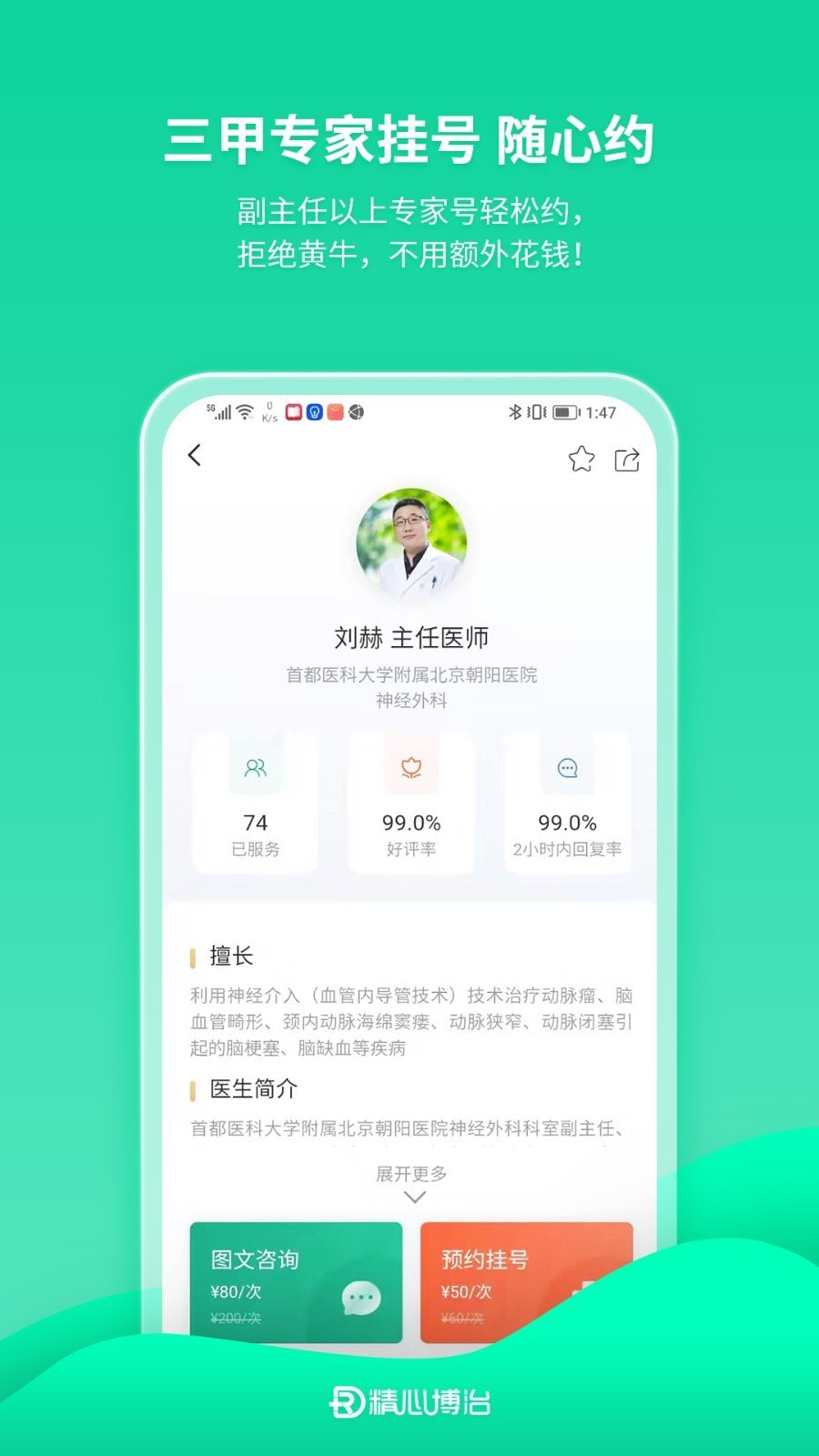 精心博治截图1