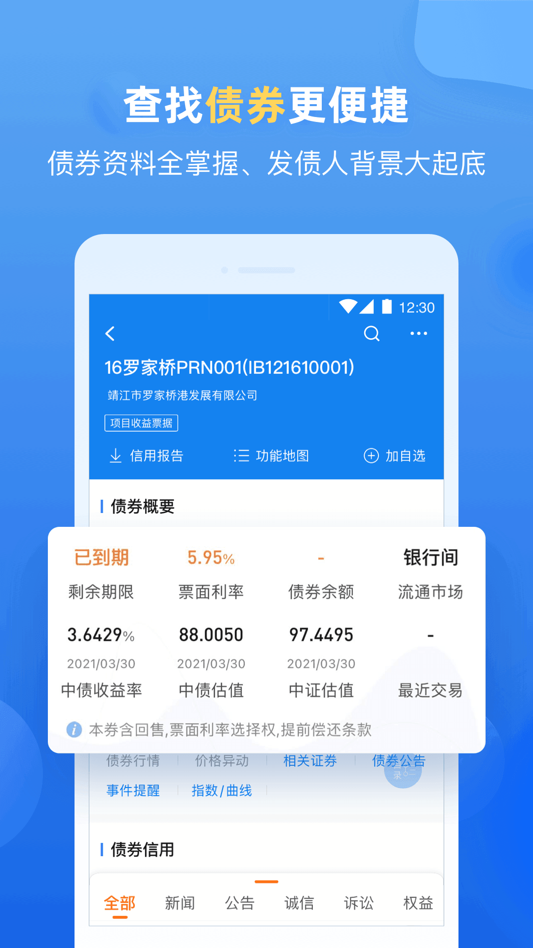 企业预警通截图3