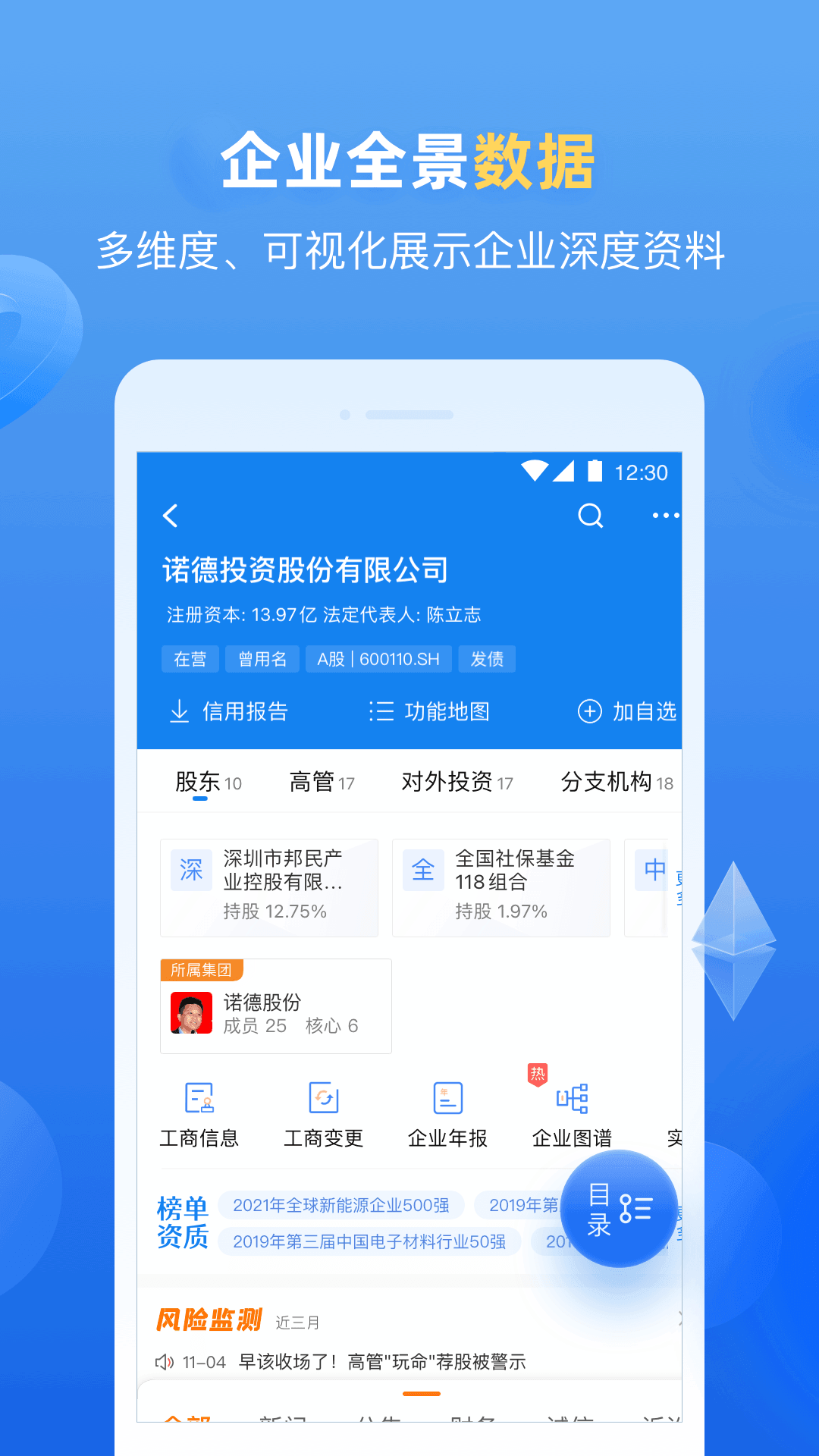 企业预警通截图2