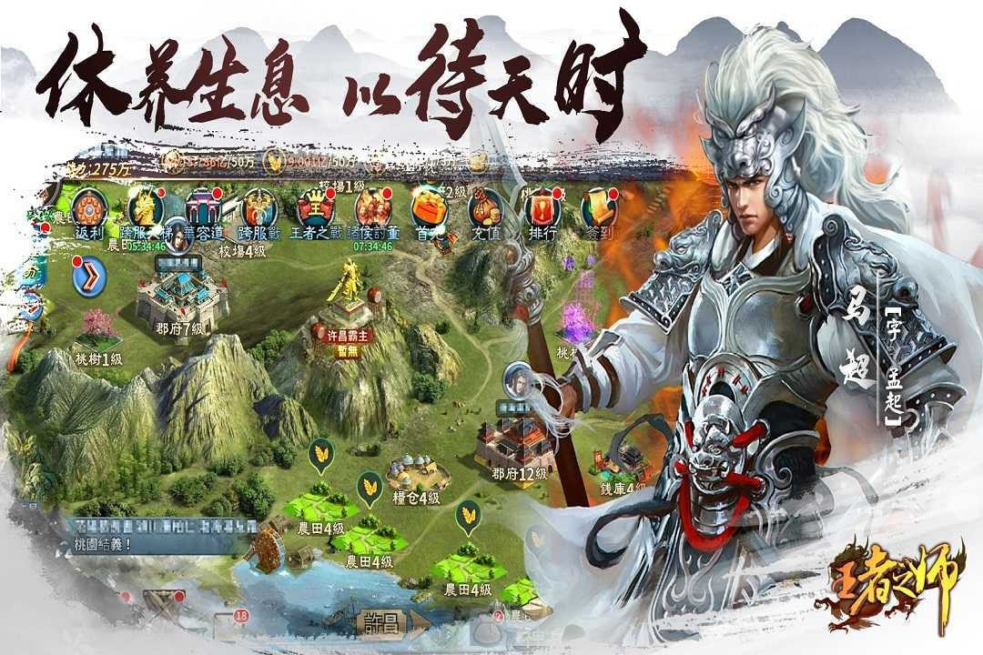 三国王者之师截图4