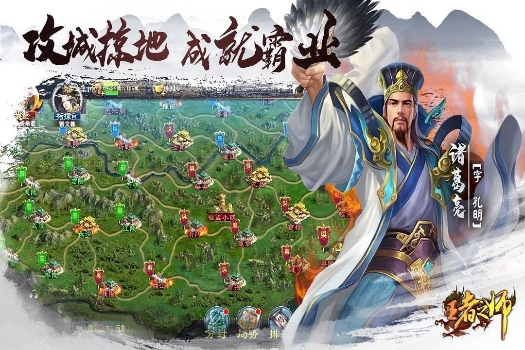 三国王者之师截图3