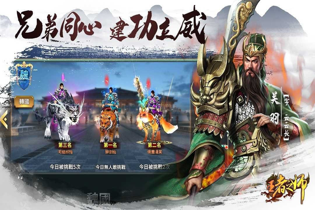 三国王者之师截图2